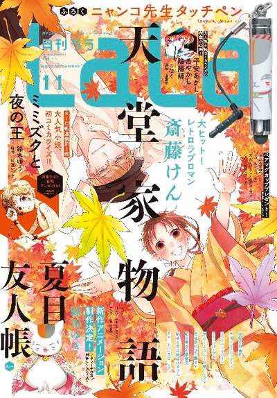 LaLa11月号