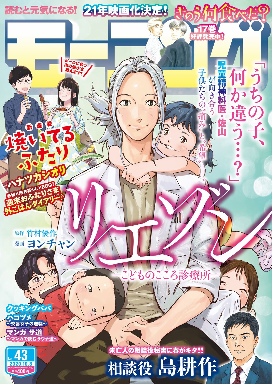 モーニング43号