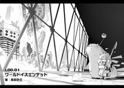 「世界は終わっても生きるって楽しい」1巻より。