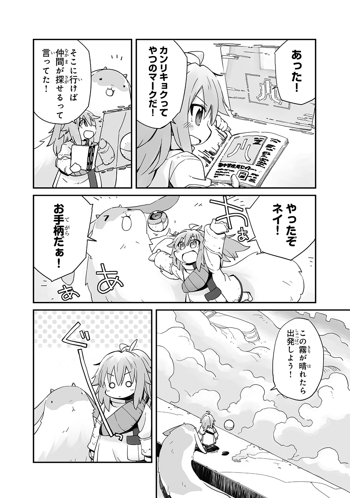 「世界は終わっても生きるって楽しい」1巻より。