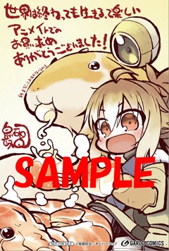 アニメイト特典