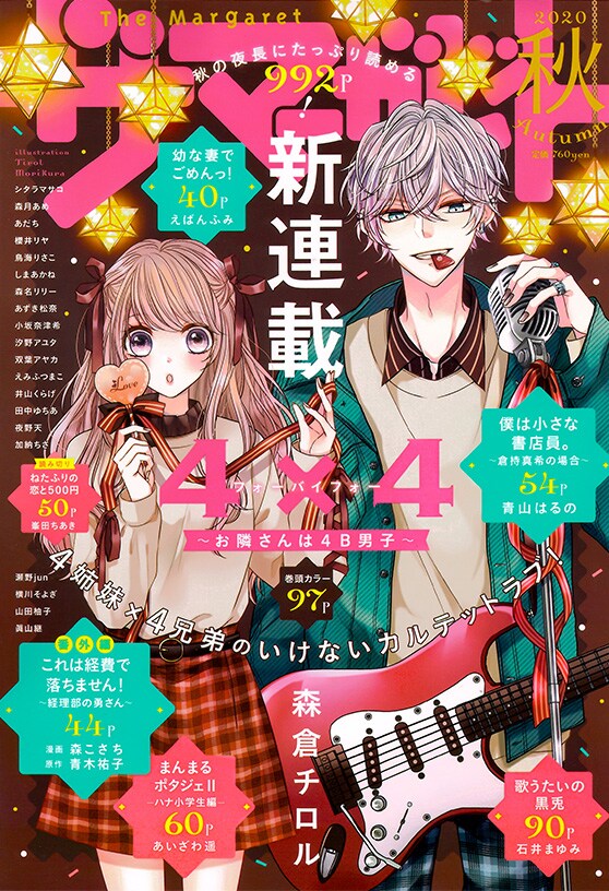 ザ マーガレット秋号