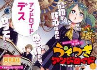 「うそつきアンドロイド」より。