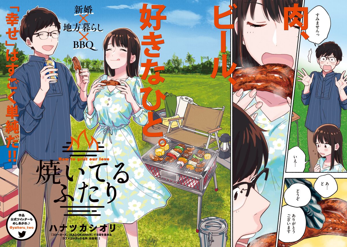 マッチングアプリで出会った夫婦がbbqを通して仲を深めていくモーニング新連載 試し読みあり コミックナタリー