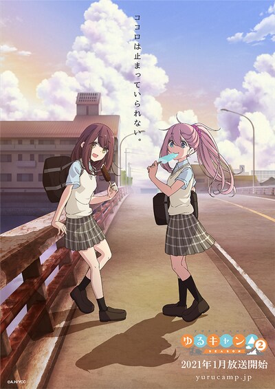 TVアニメ「ゆるキャン△ SEASON2」イメージビジュアル第1弾