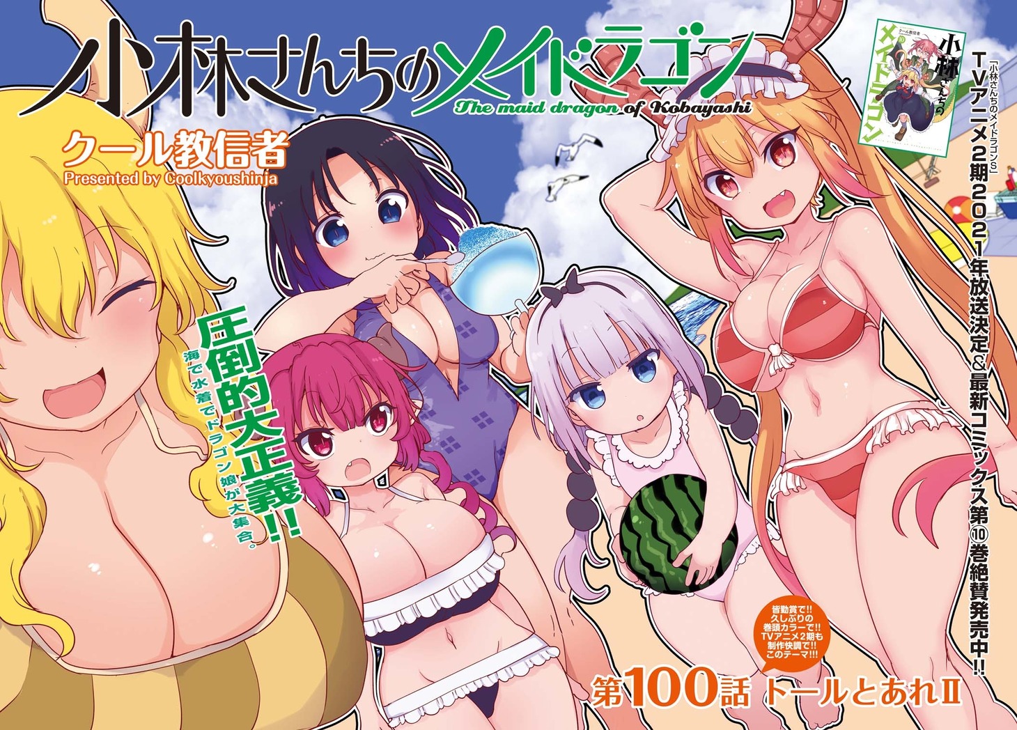 「小林さんちのメイドラゴン」より。