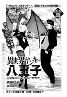 「異世界ヤンキー八王子」より。