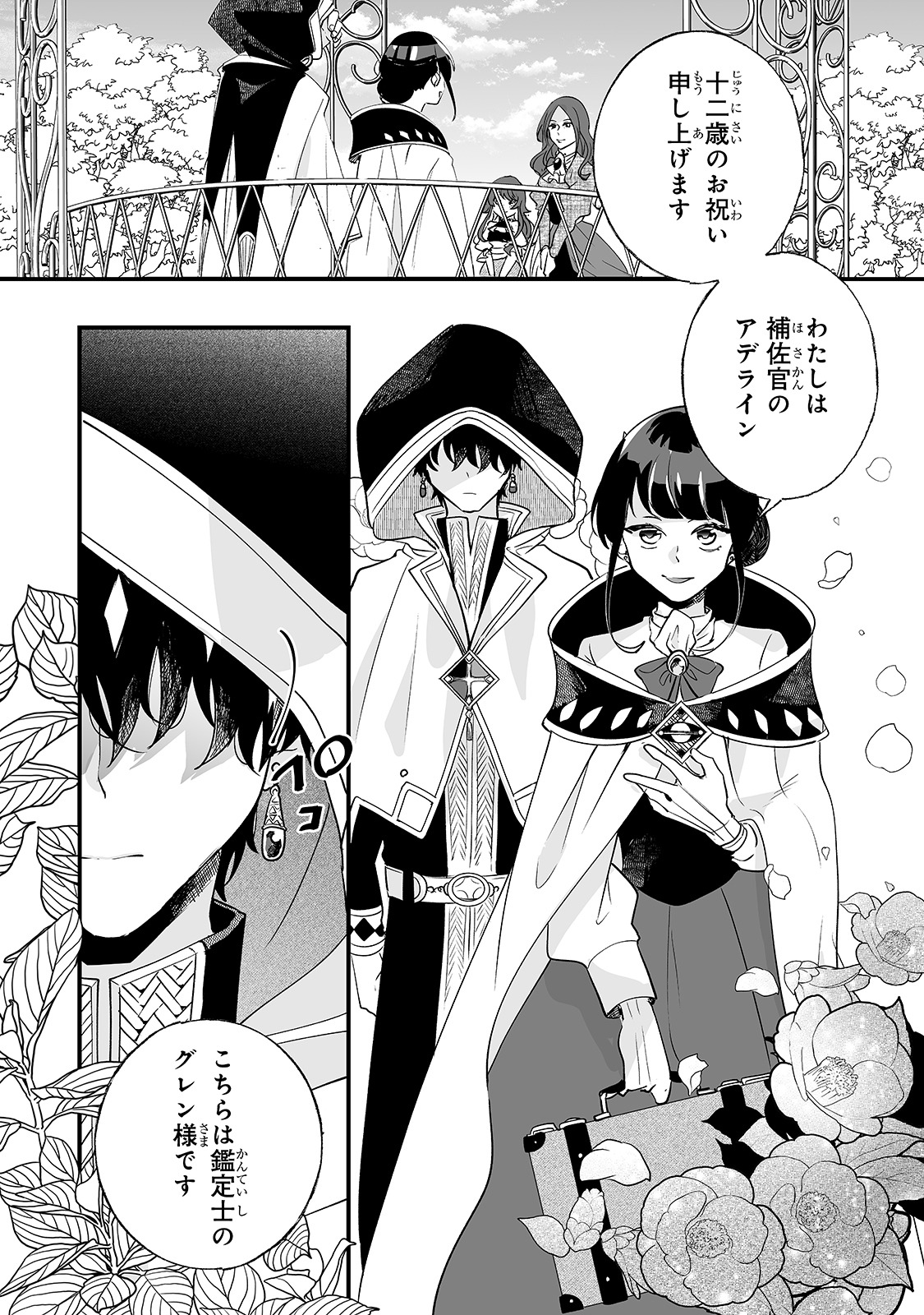 「二度と家には帰りません！」1巻より。