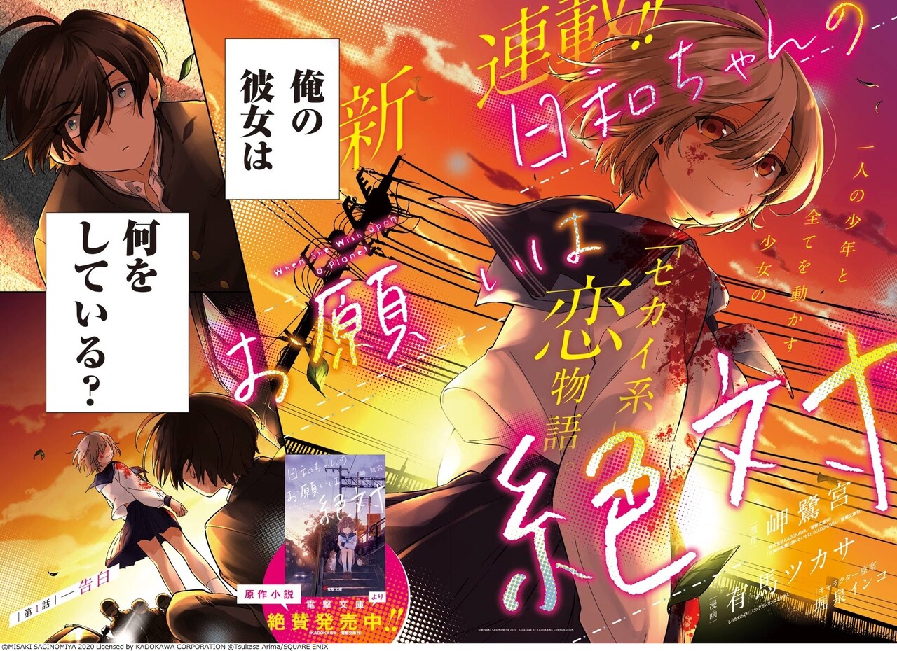 「日和ちゃんのお願いは絶対」より。