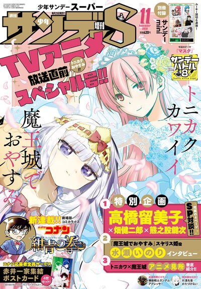 少年サンデーS11月号