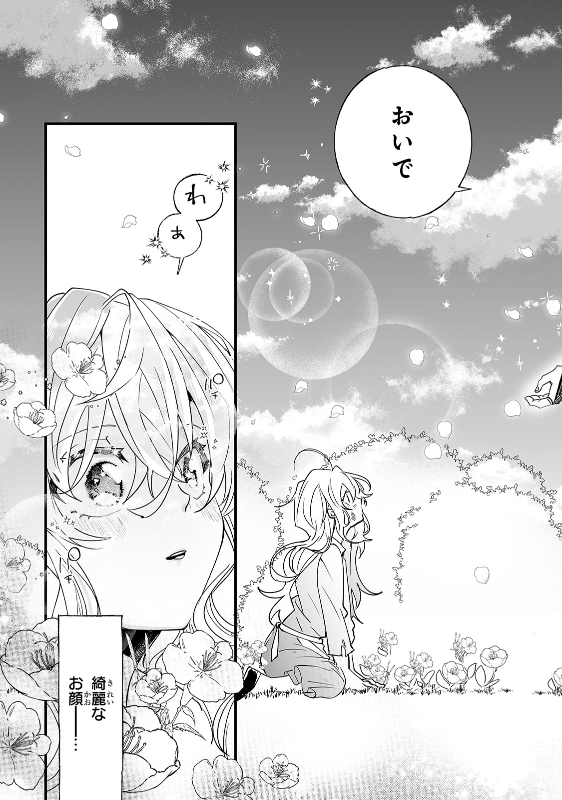 「二度と家には帰りません！」1巻より。