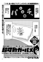 OYSTER「超可動ガールズ」より。