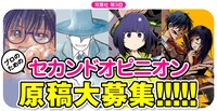 「プロのためのセカンドオピニオン」第3回の告知ビジュアル。