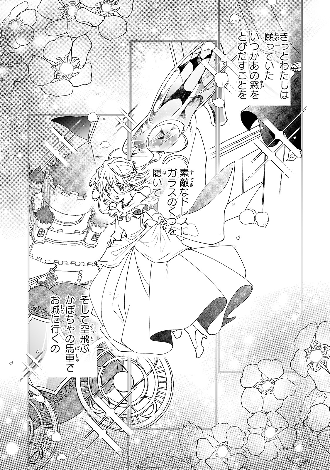 「二度と家には帰りません！」1巻より。