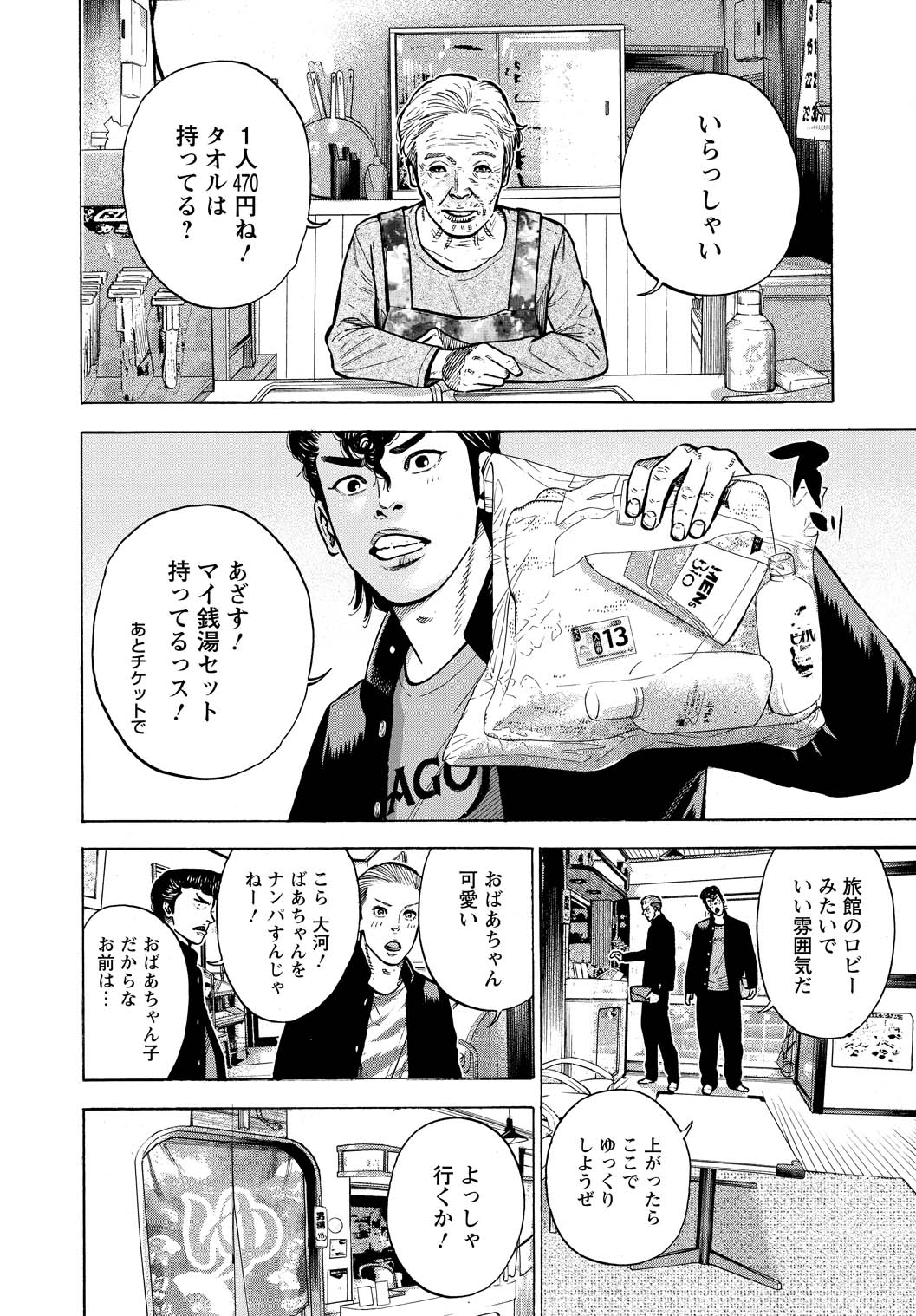 「入浴ヤンキース」より。