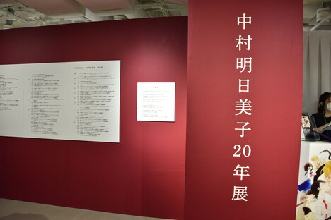 「中村明日美子20年展」の様子。