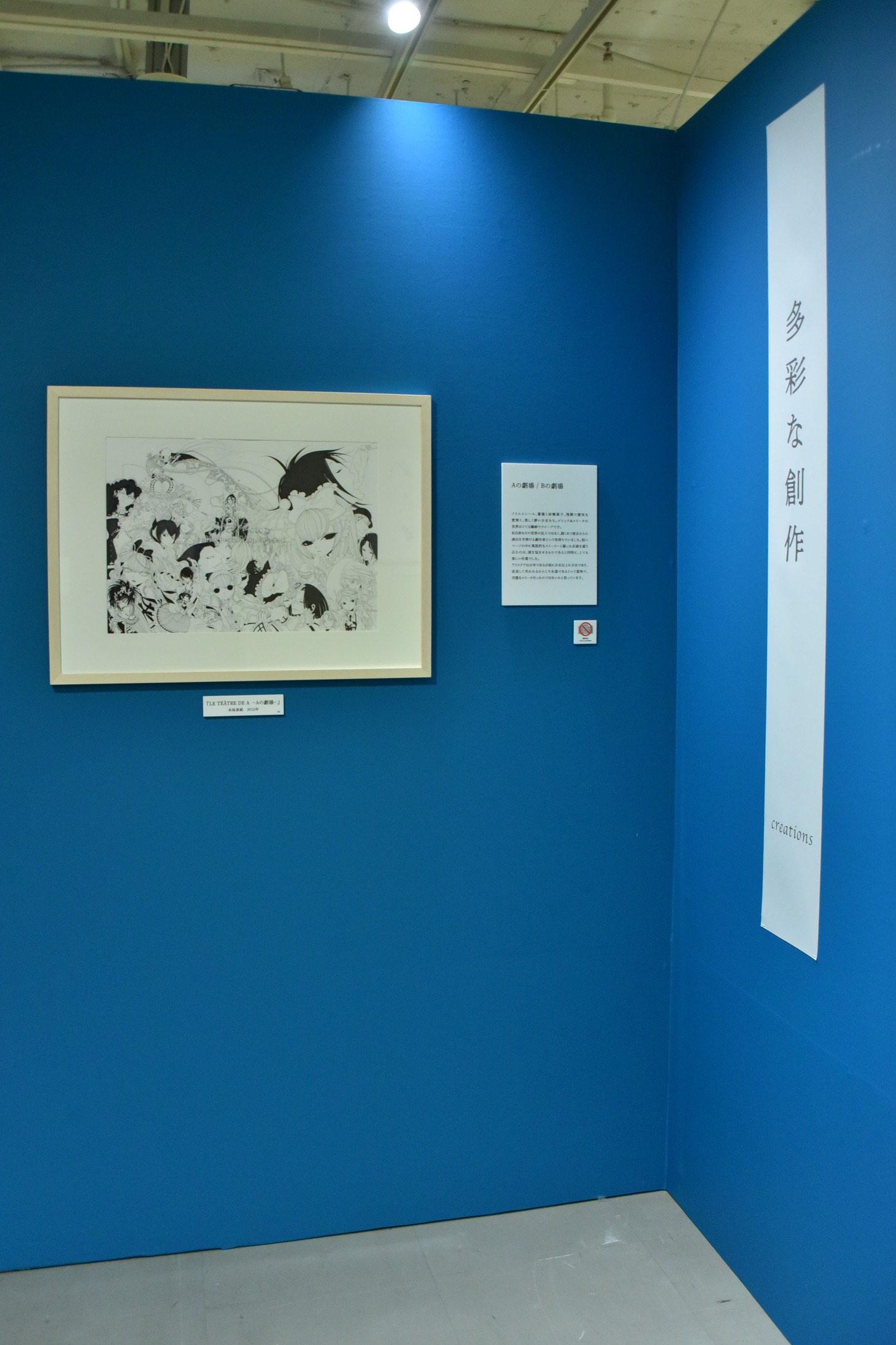 「中村明日美子20年展」の様子。