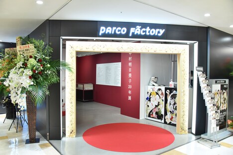 「中村明日美子20年展」の様子。