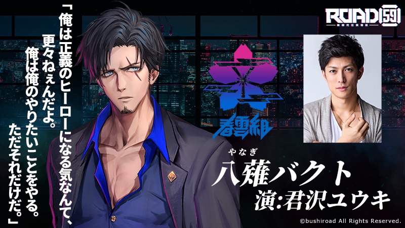 君沢ユウキが演じる八薙バクト。 (c)bushiroad All Rights Reserved.
