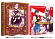 「モンスター娘のお医者さん」Blu-ray第1巻の特装限定版。