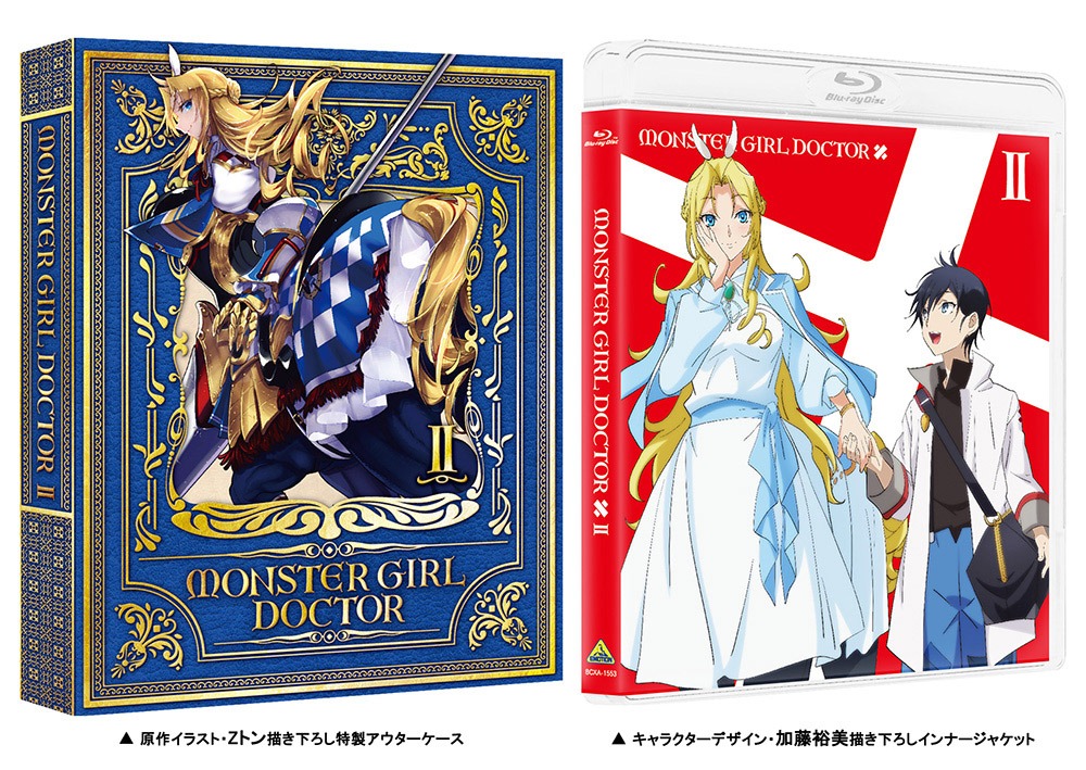 「モンスター娘のお医者さん」Blu-ray第2巻の特装限定版。