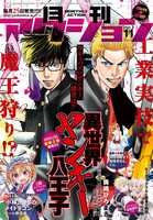 月刊アクション11月号