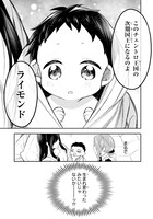 「第七王子に生まれたけど、何すりゃいいの？」1巻より