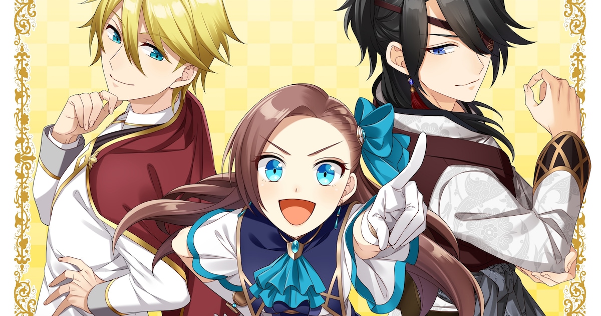 はめふら」乙女ゲーム化！破滅フラグを回避したカタリナのその後描く 