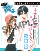 「青春ヘビーローテーション」のリーフレット。