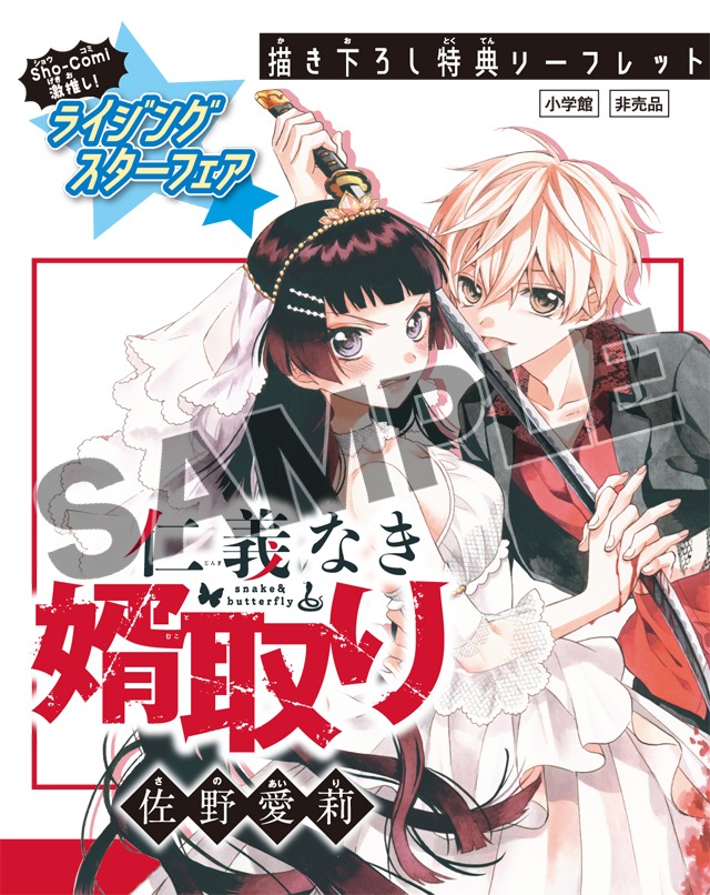 「仁義なき婿取り」のリーフレット。