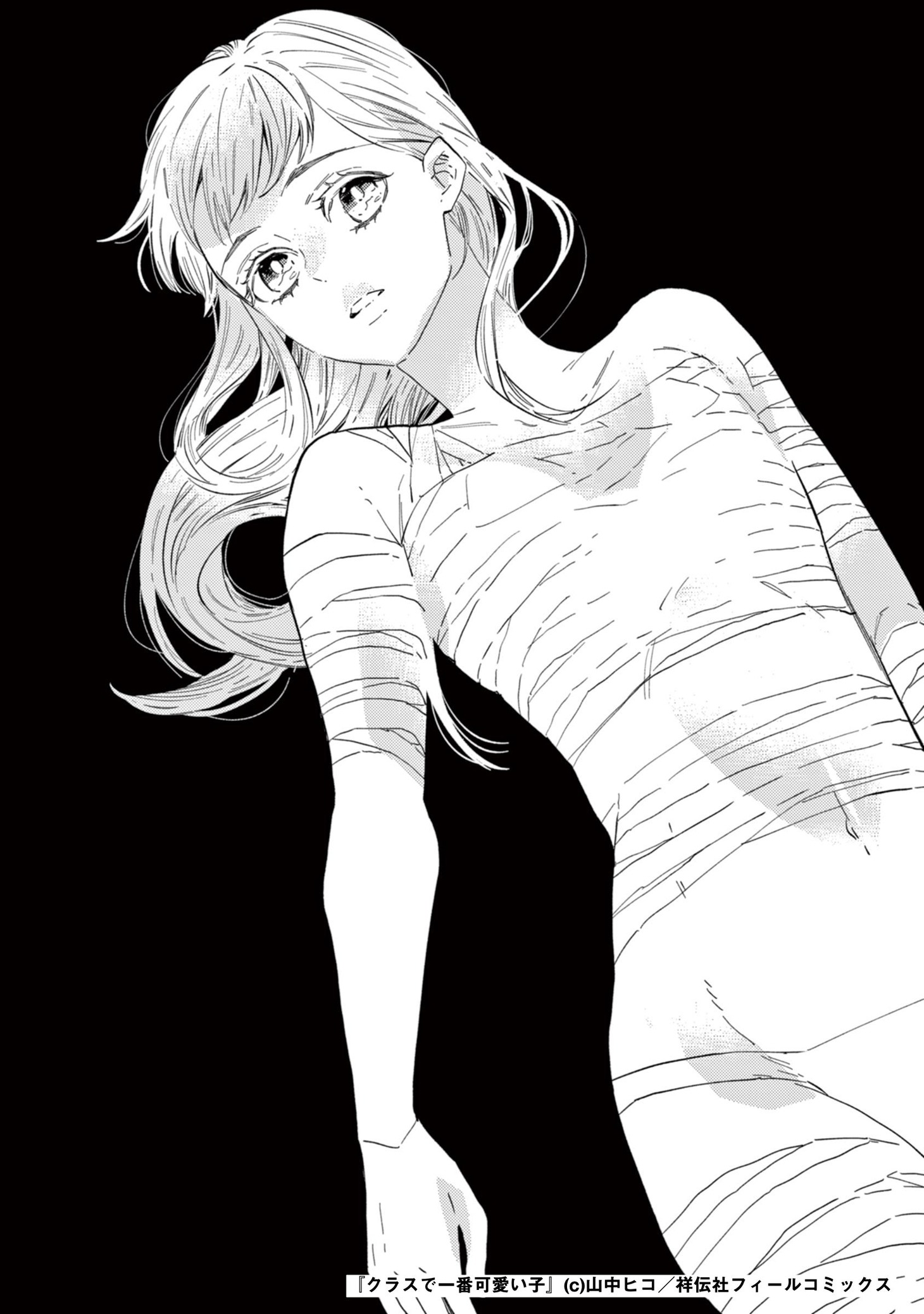 「クラスで一番可愛い子」より