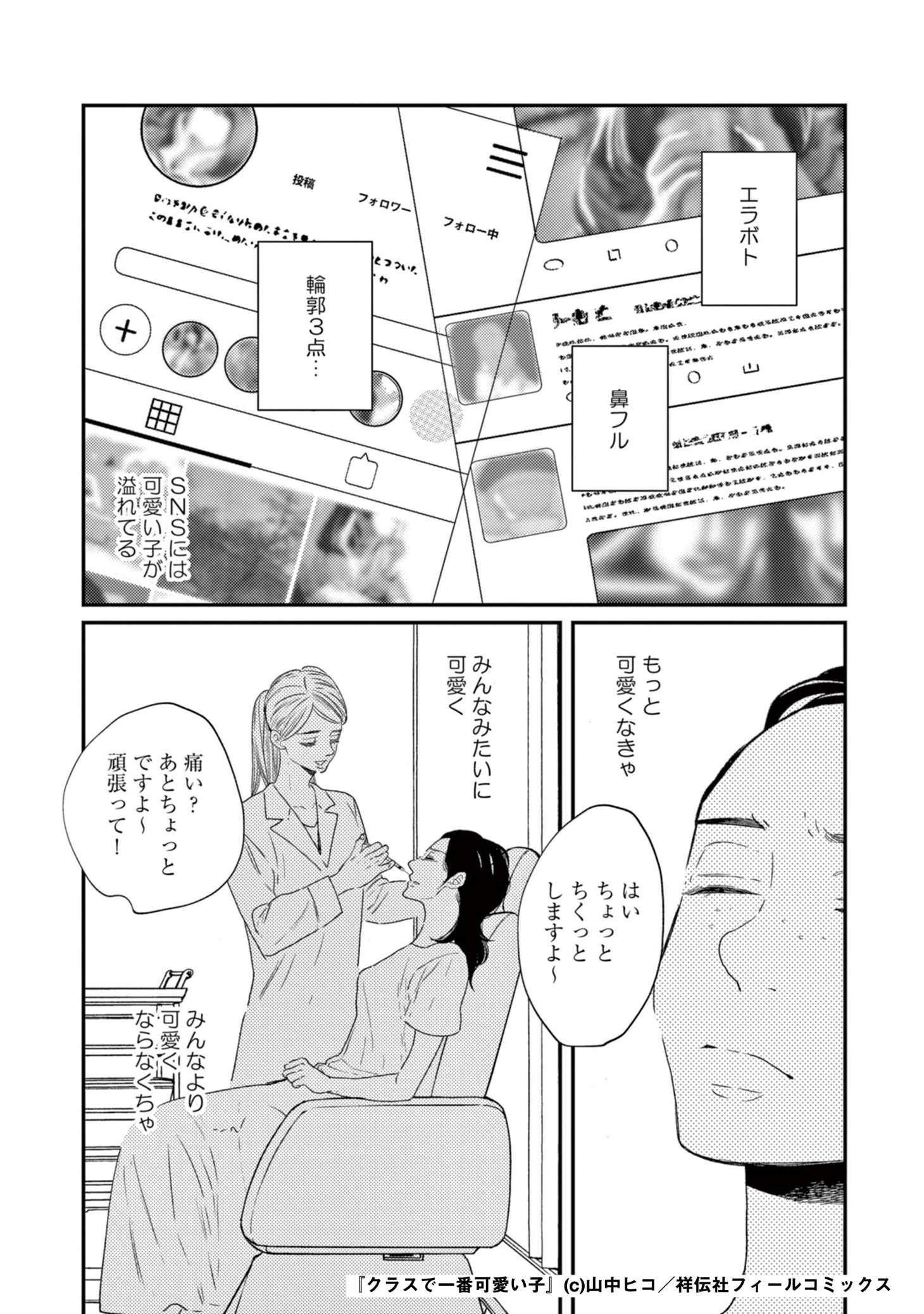 「クラスで一番可愛い子」より