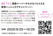 「クラスで一番可愛い子」キャンペーン