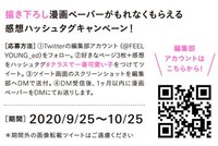 「クラスで一番可愛い子」キャンペーン