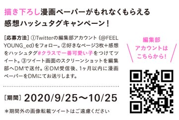 「クラスで一番可愛い子」キャンペーン