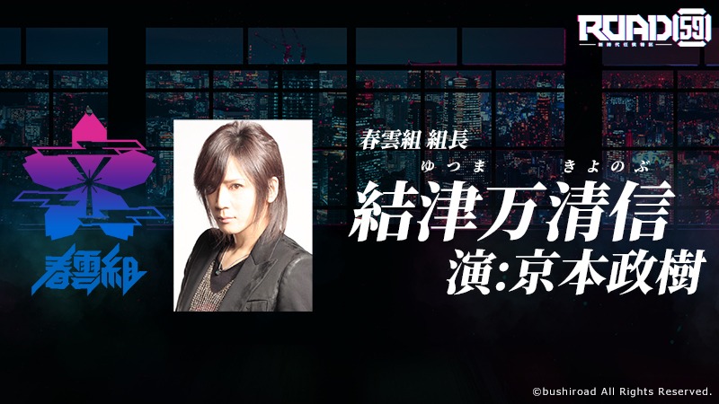 結津万清信役の京本政樹。(c)bushiroad All Rights Reserved.