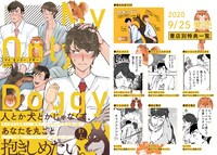 「マイ オンリー ドギー」の購入特典。