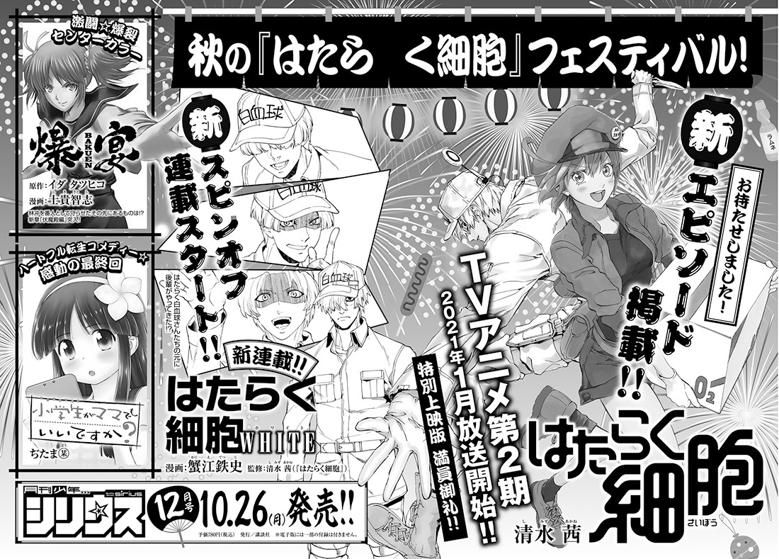 月刊少年シリウス11月号に掲載された予告ページ。