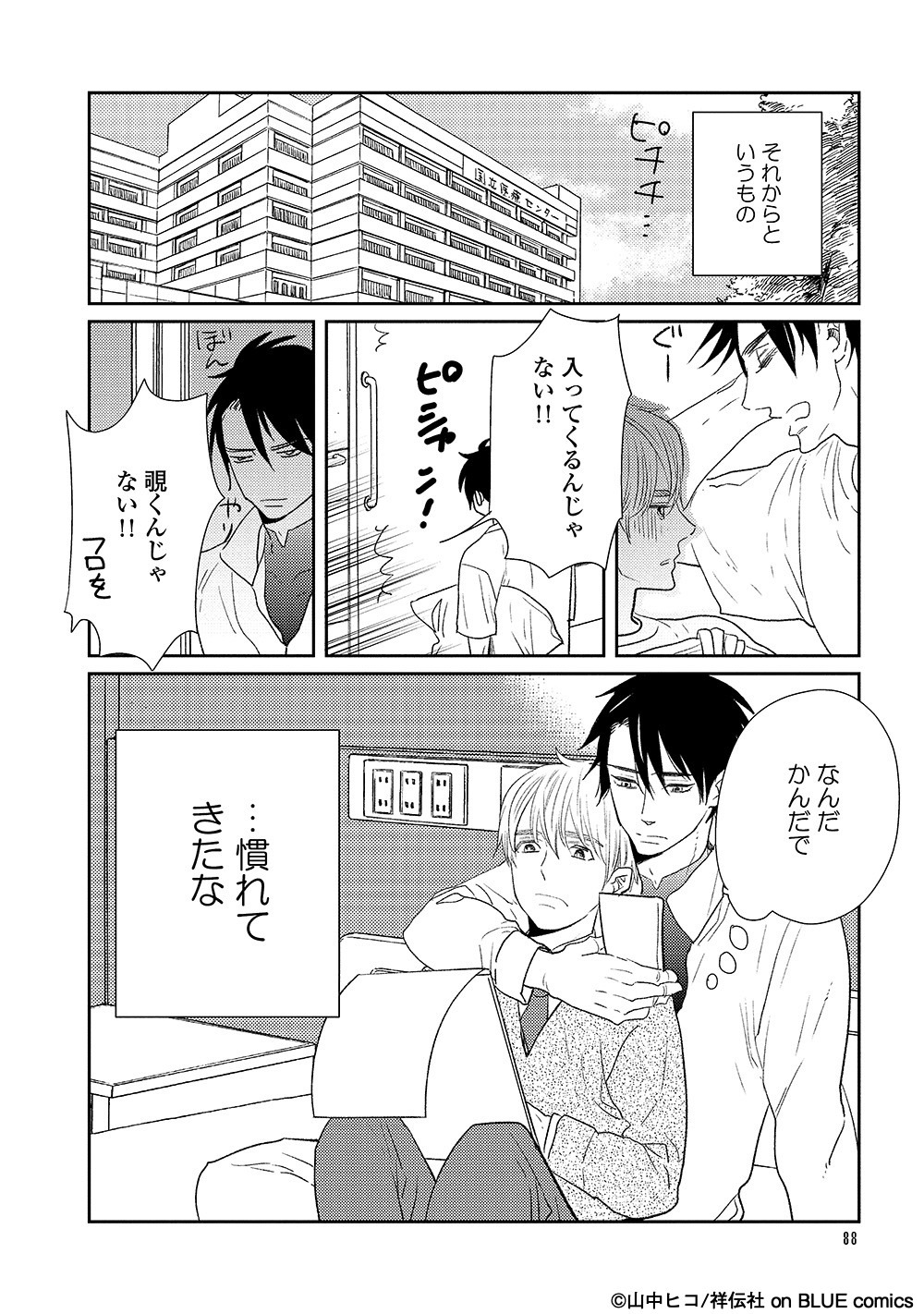 「イキガミとドナー」より