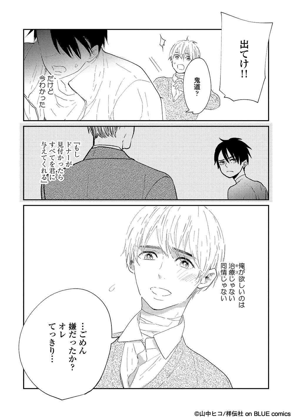 「イキガミとドナー」より
