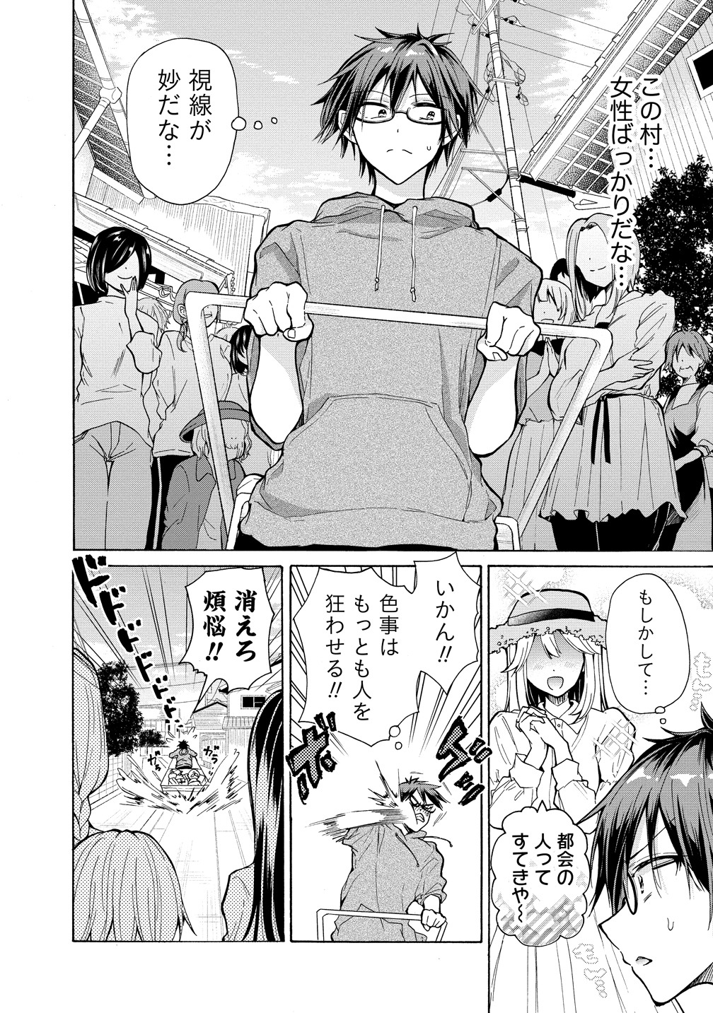 「三姉妹が俺をユウワクしてくる!!」第1話より。