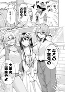 「三姉妹が俺をユウワクしてくる!!」第1話より。