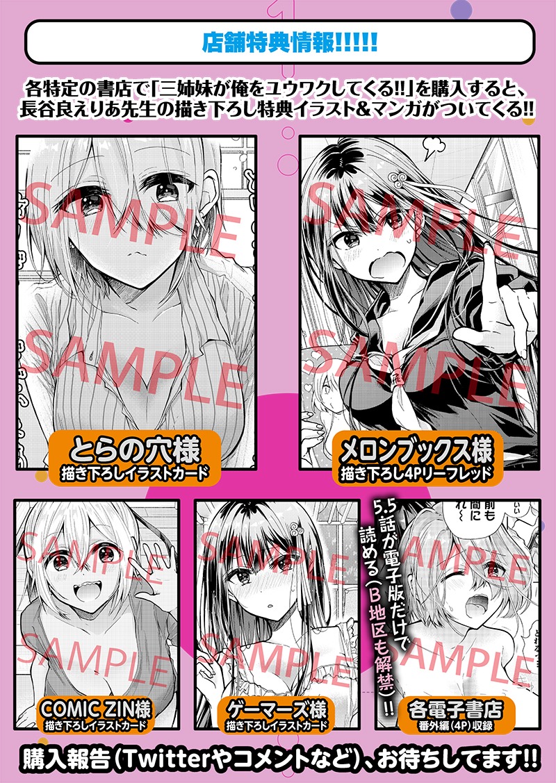 「三姉妹が俺をユウワクしてくる!!」1巻特典情報