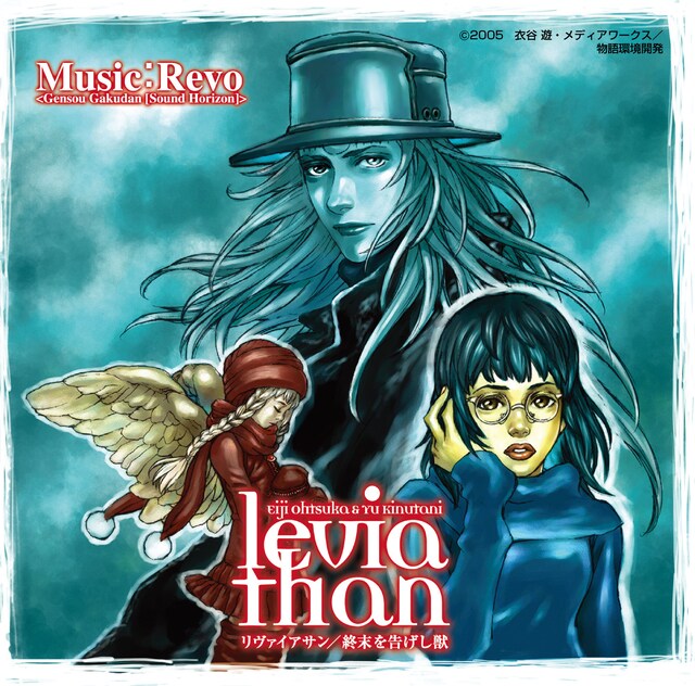 「リヴァイアサン／終末を告げし獣」アルバムジャケット