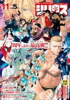 月刊少年シリウス11月号