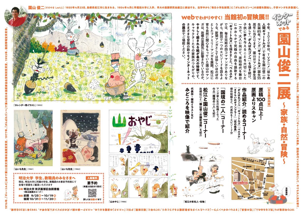 ギャートルズ」生誕55周年、園山俊二展がインターネット上で開催（動画