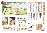 「インターネットでみる 園山俊二展 ～家族・自然・冒険～」チラシ裏