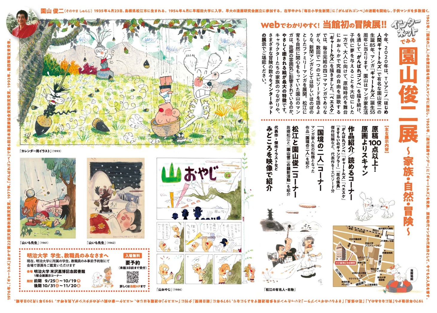 「インターネットでみる 園山俊二展 ～家族・自然・冒険～」チラシ裏