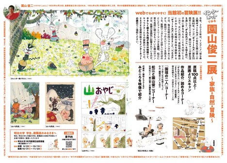 「インターネットでみる 園山俊二展 ～家族・自然・冒険～」チラシ裏