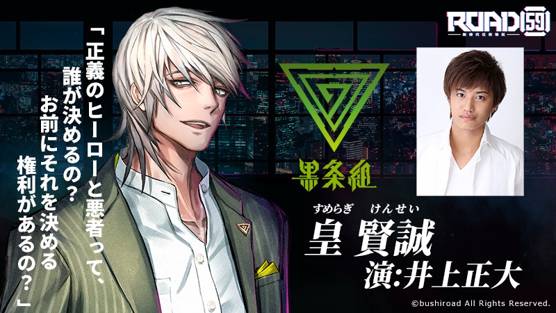 井上正大が演じる皇賢誠。 (c)bushiroad All Rights Reserved.